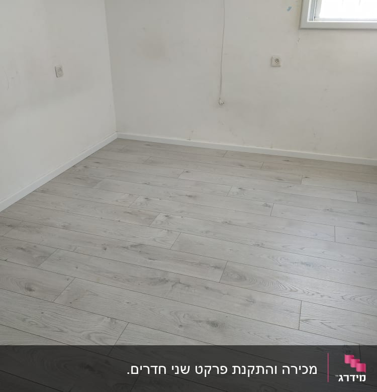 רצפת פרקט עץ בהירה בחדר ריק